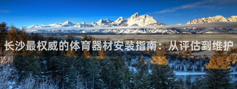 极悦平台客服投诉电话是多少号码：长沙最权威的体育器材
