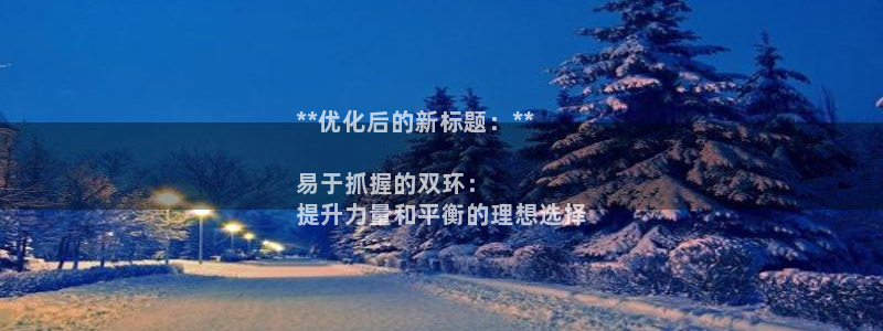 极悦娱乐会被骗吗知乎文章：**优化后的新标题：**
