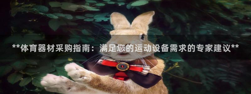 极悦平台登录7.0.2.4手机版下载安卓：**体育器
