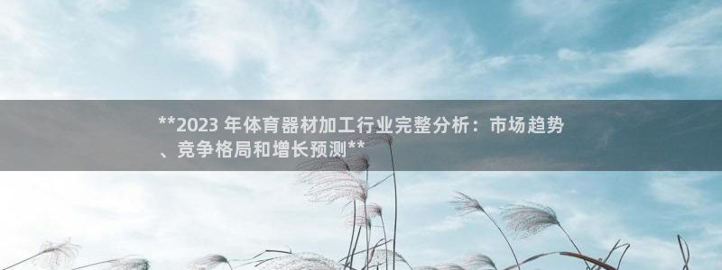 极悦娱乐官网最新版本更新内容下载：**2023 年体